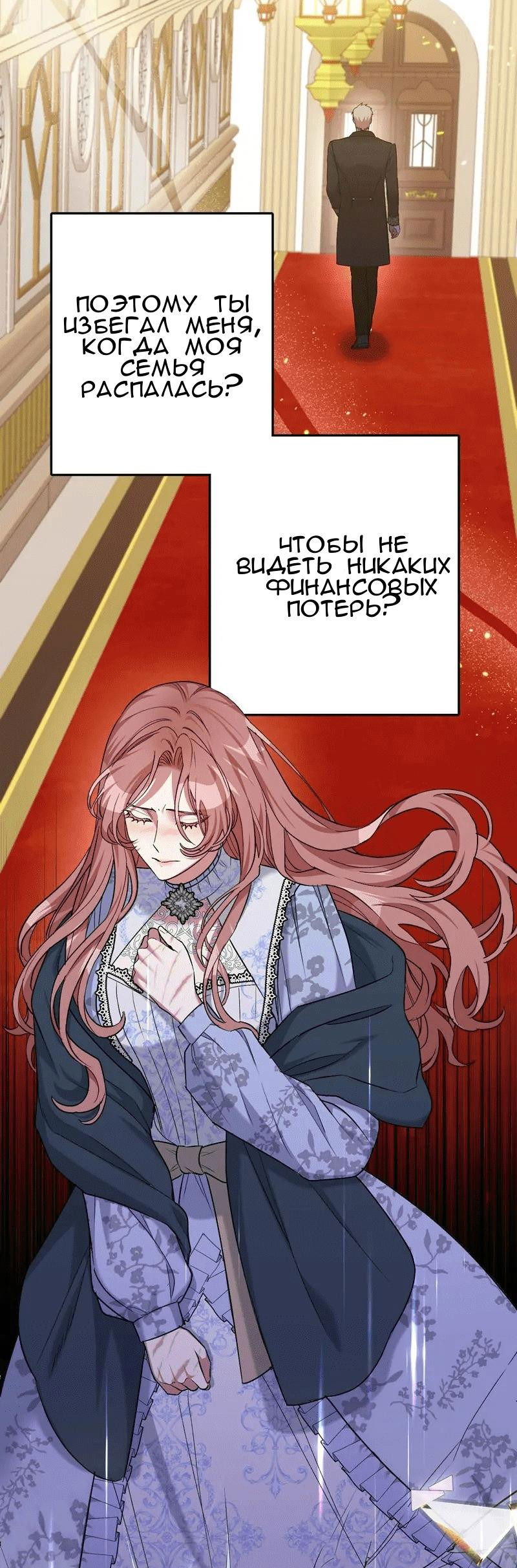 Манга Мой второй первый брак - Глава 6 Страница 19