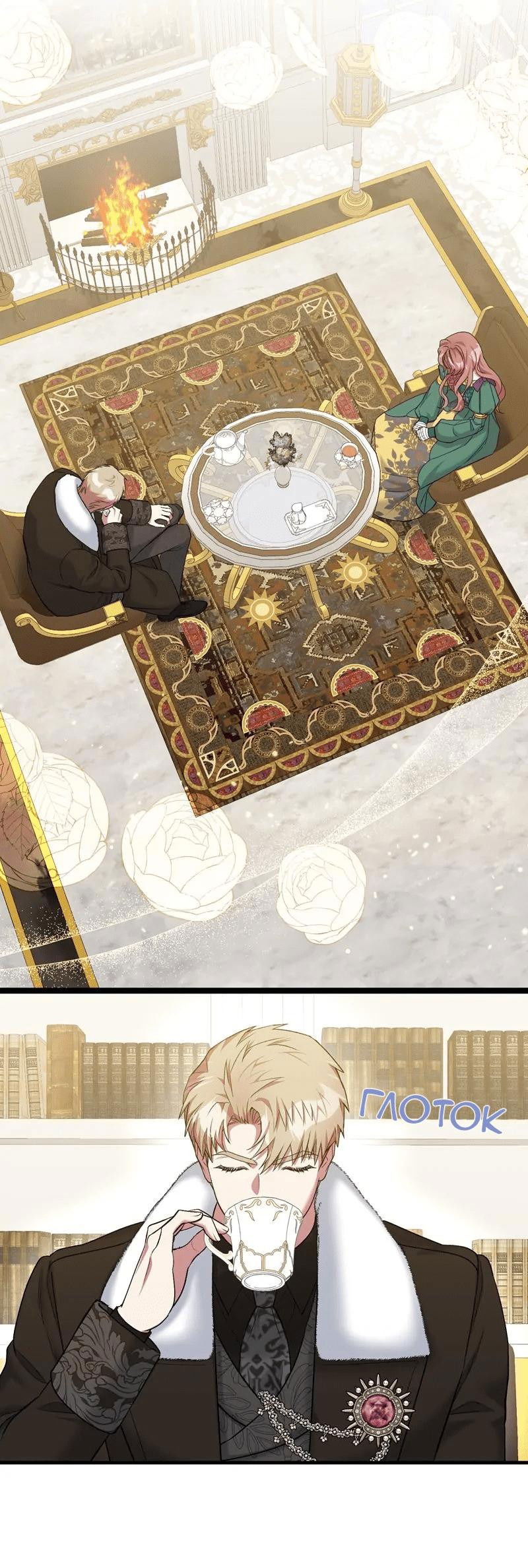 Манга Мой второй первый брак - Глава 6 Страница 46