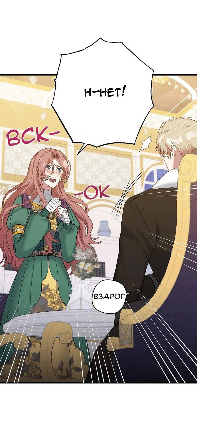 Манга Мой второй первый брак - Глава 6 Страница 52