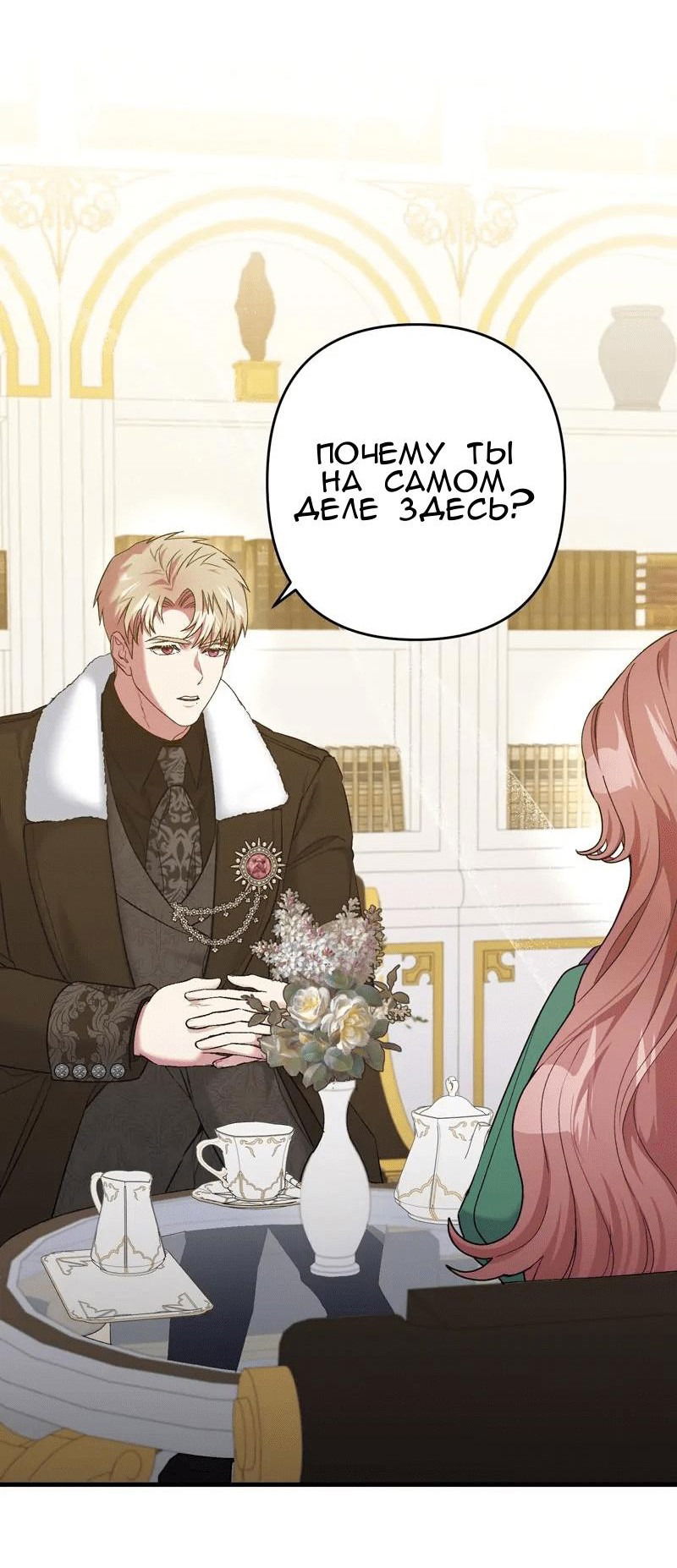 Манга Мой второй первый брак - Глава 6 Страница 50
