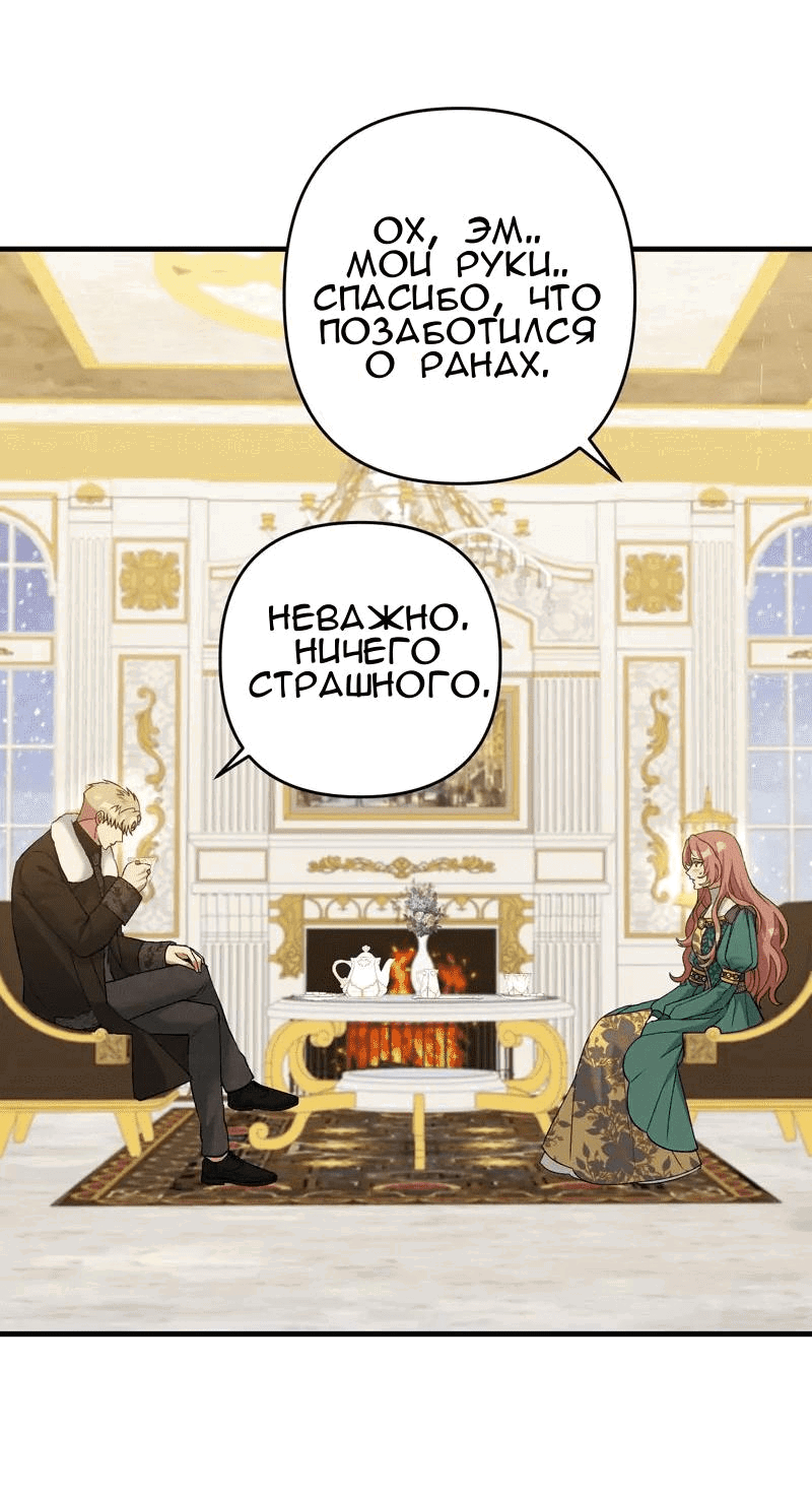 Манга Мой второй первый брак - Глава 6 Страница 48
