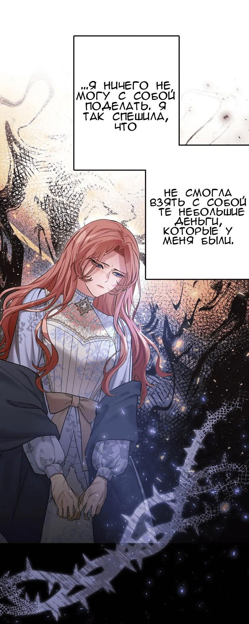 Манга Мой второй первый брак - Глава 6 Страница 9