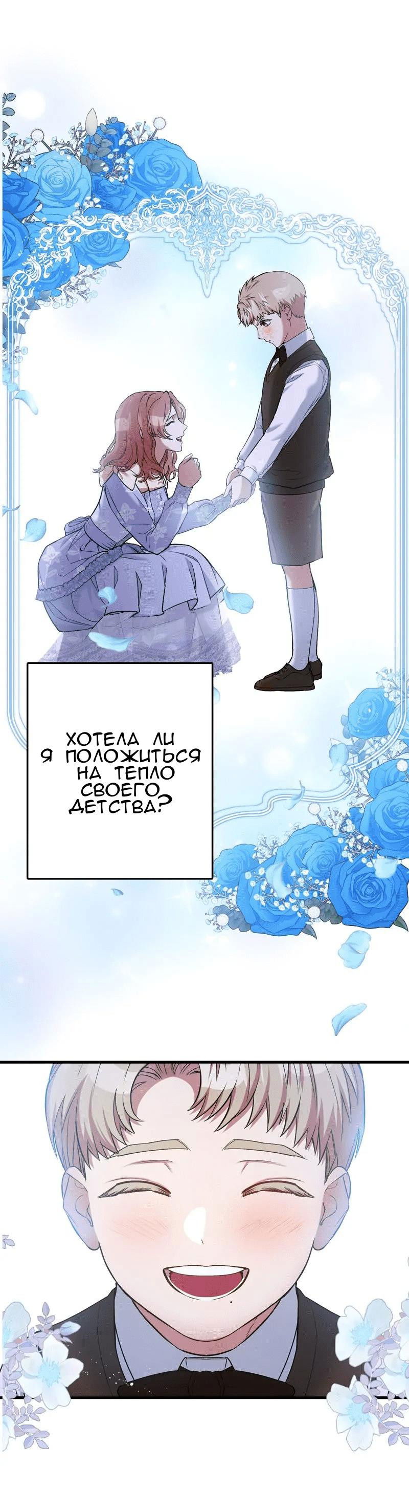 Манга Мой второй первый брак - Глава 6 Страница 55