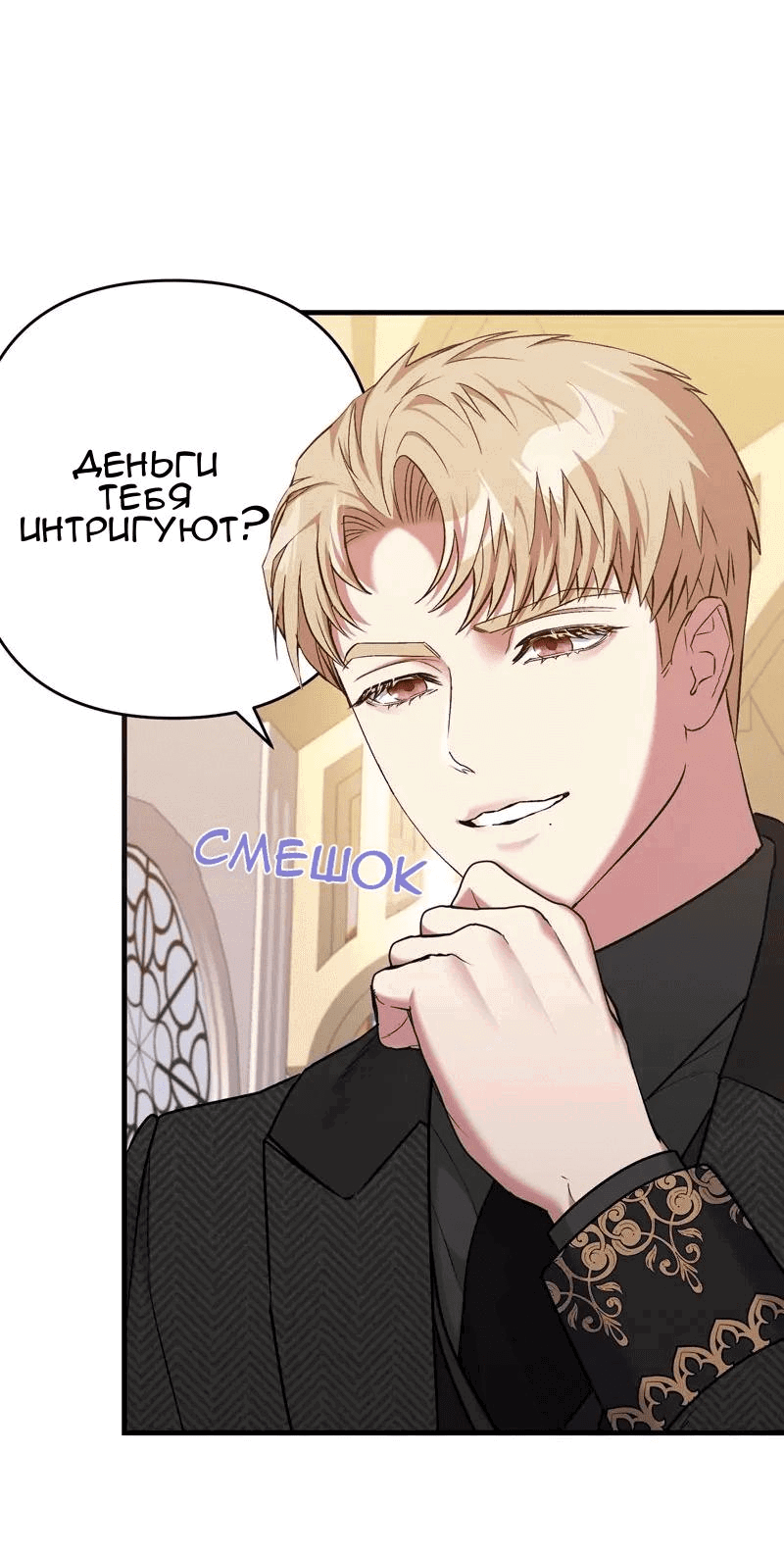 Манга Мой второй первый брак - Глава 6 Страница 7