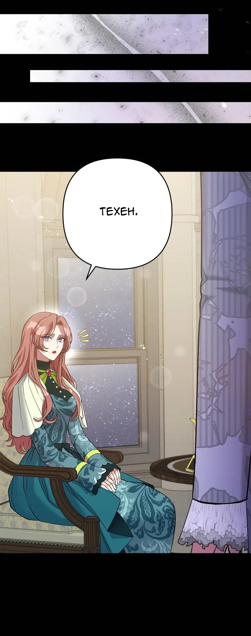 Манга Мой второй первый брак - Глава 5 Страница 16