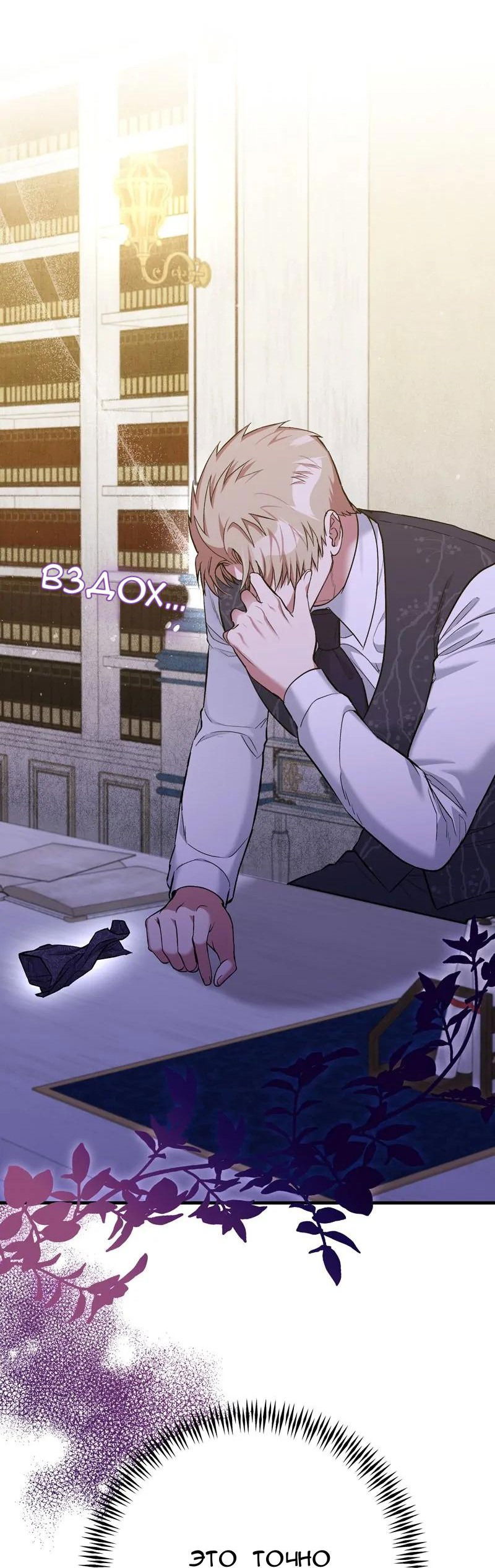 Манга Мой второй первый брак - Глава 5 Страница 31