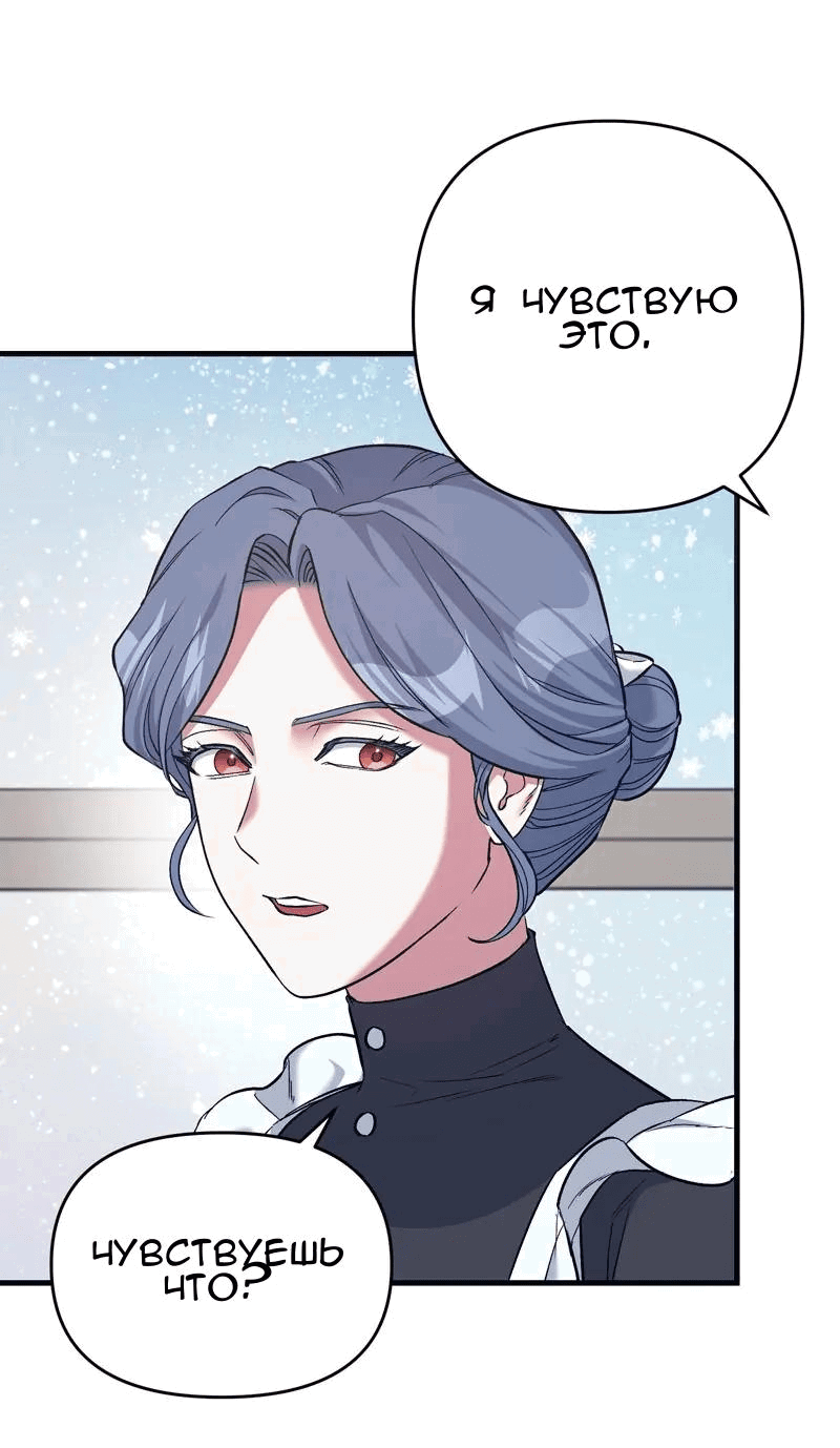 Манга Мой второй первый брак - Глава 5 Страница 39