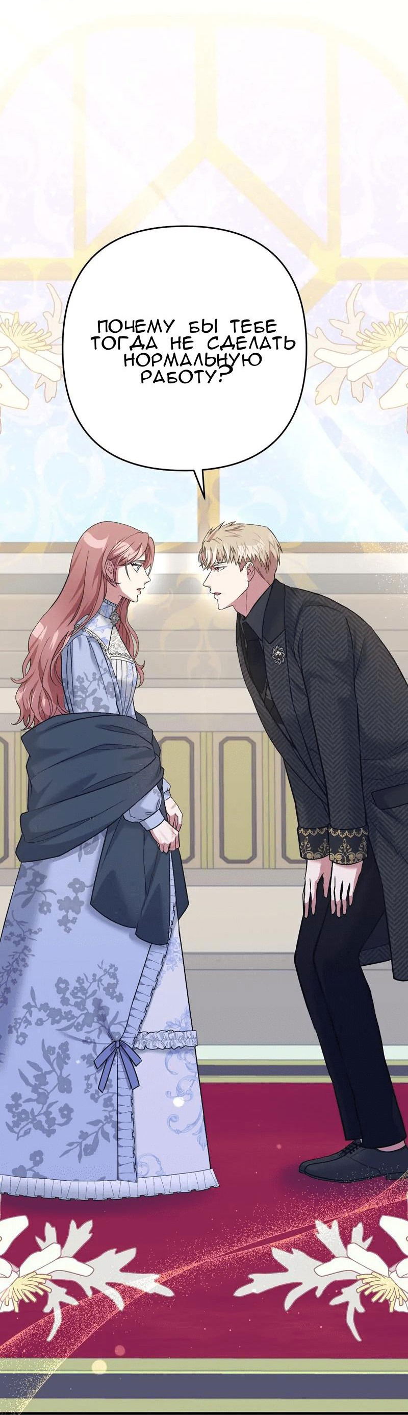 Манга Мой второй первый брак - Глава 5 Страница 71