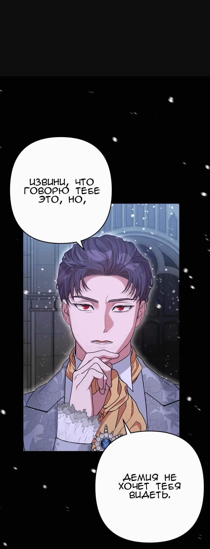 Манга Мой второй первый брак - Глава 5 Страница 7