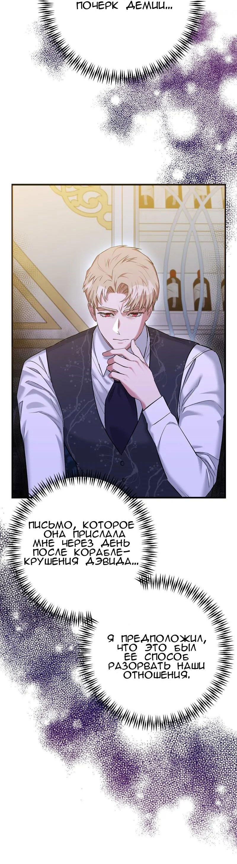 Манга Мой второй первый брак - Глава 5 Страница 32