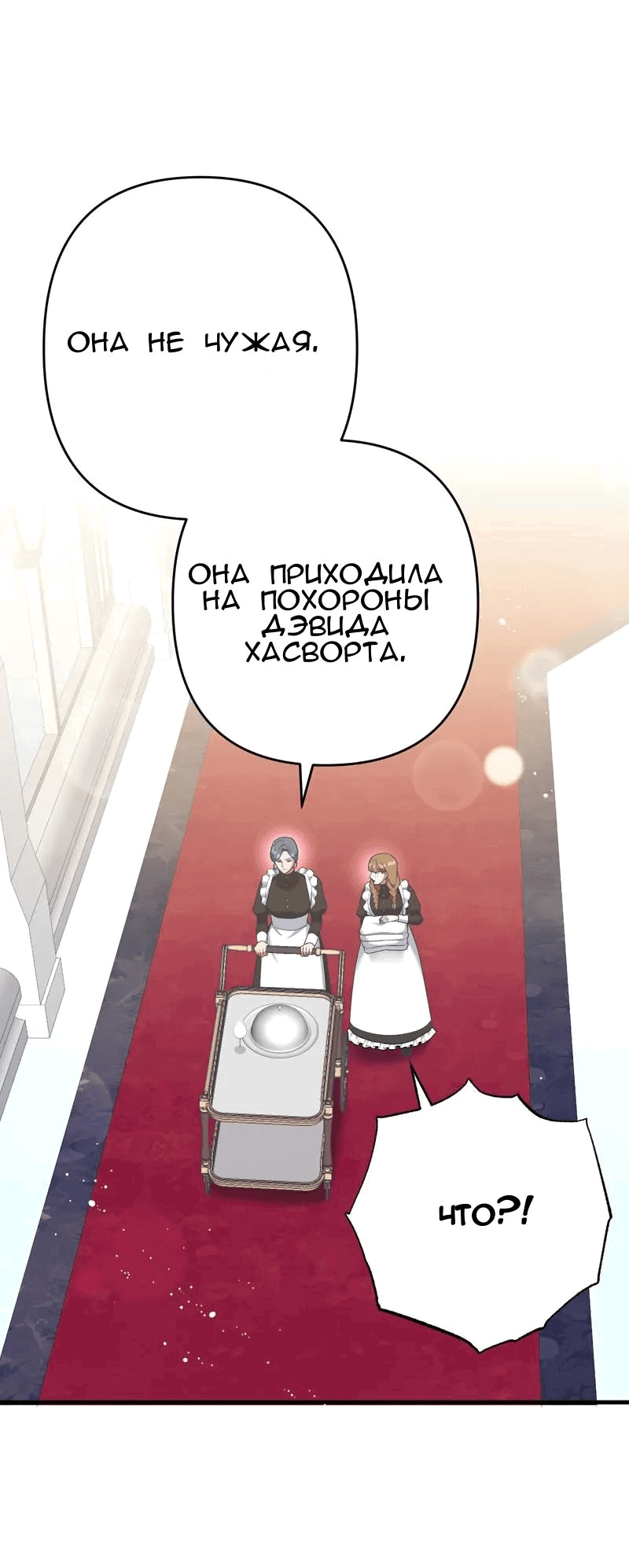 Манга Мой второй первый брак - Глава 5 Страница 44