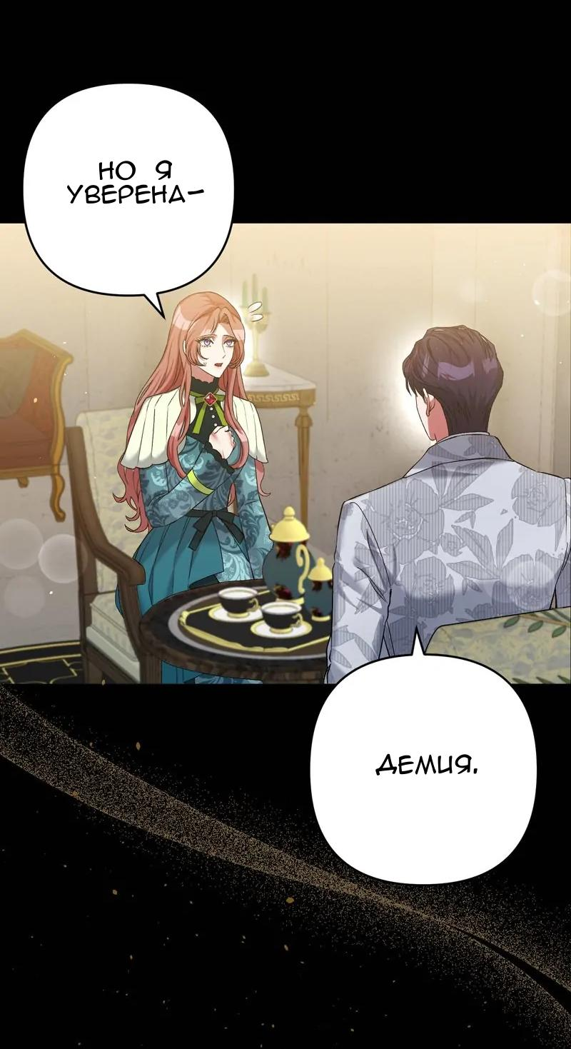 Манга Мой второй первый брак - Глава 5 Страница 19