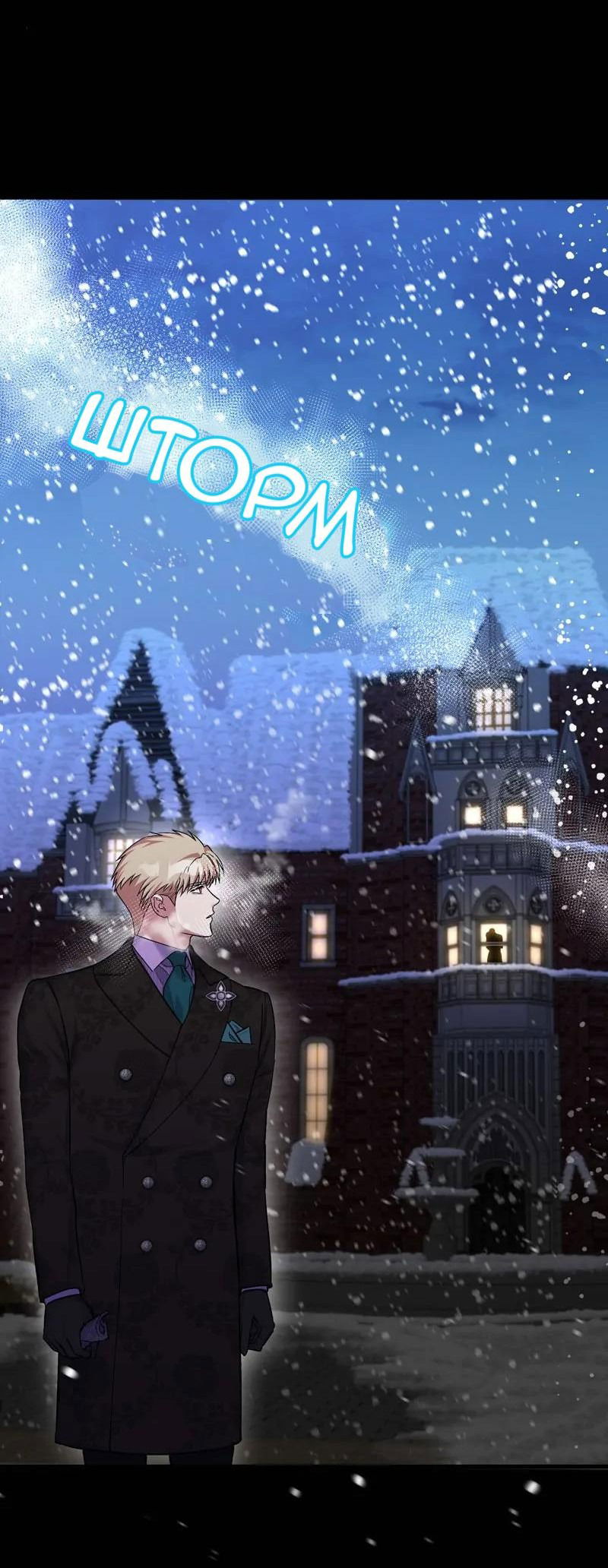 Манга Мой второй первый брак - Глава 5 Страница 24