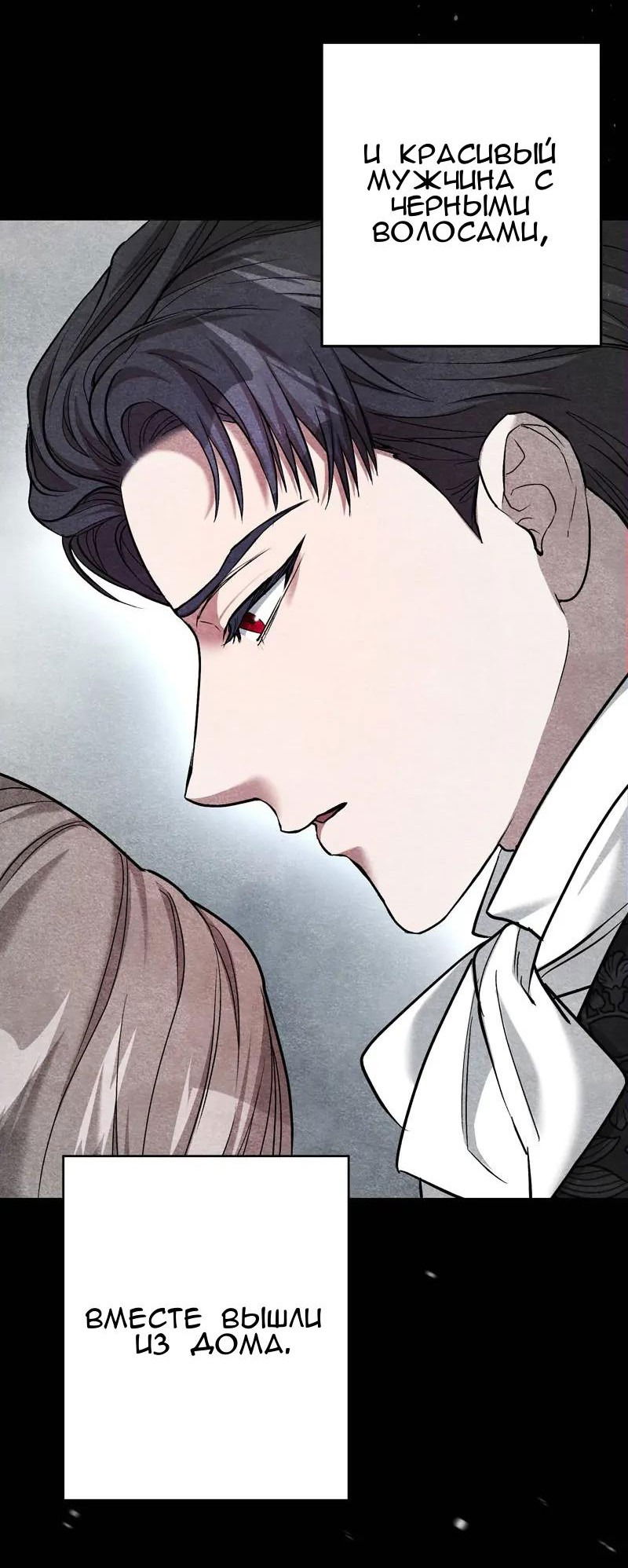 Манга Мой второй первый брак - Глава 5 Страница 54