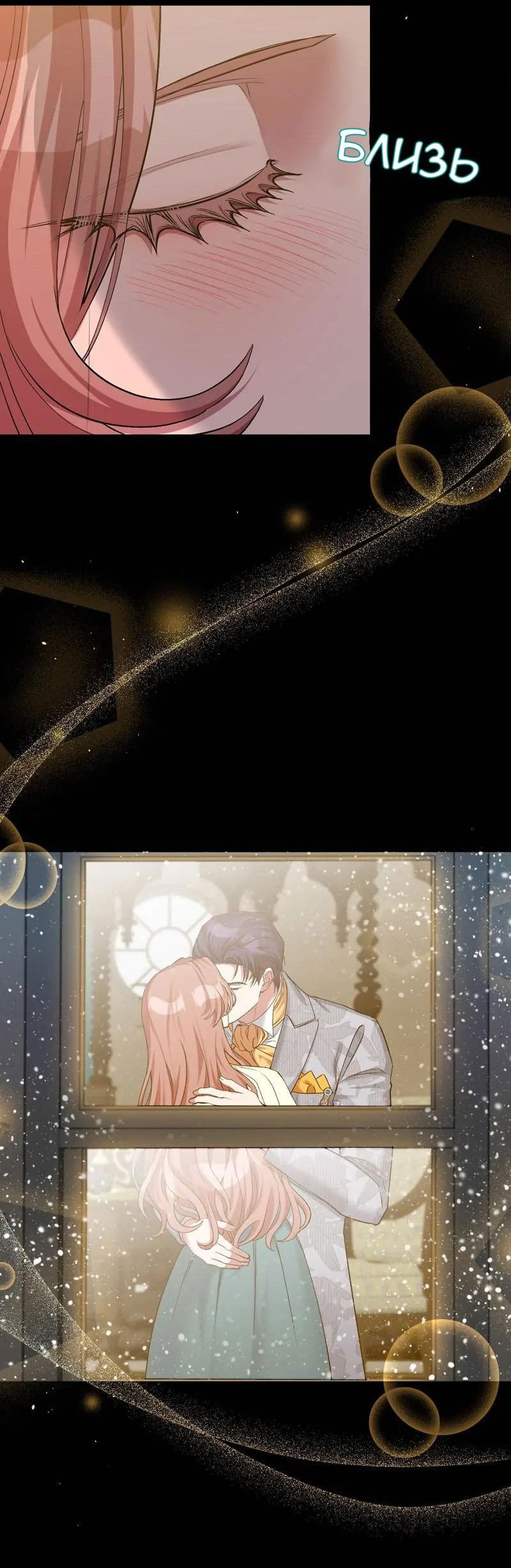 Манга Мой второй первый брак - Глава 5 Страница 23