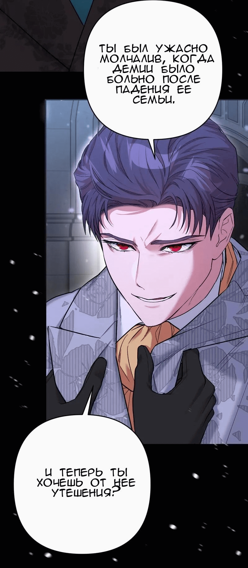 Манга Мой второй первый брак - Глава 5 Страница 10