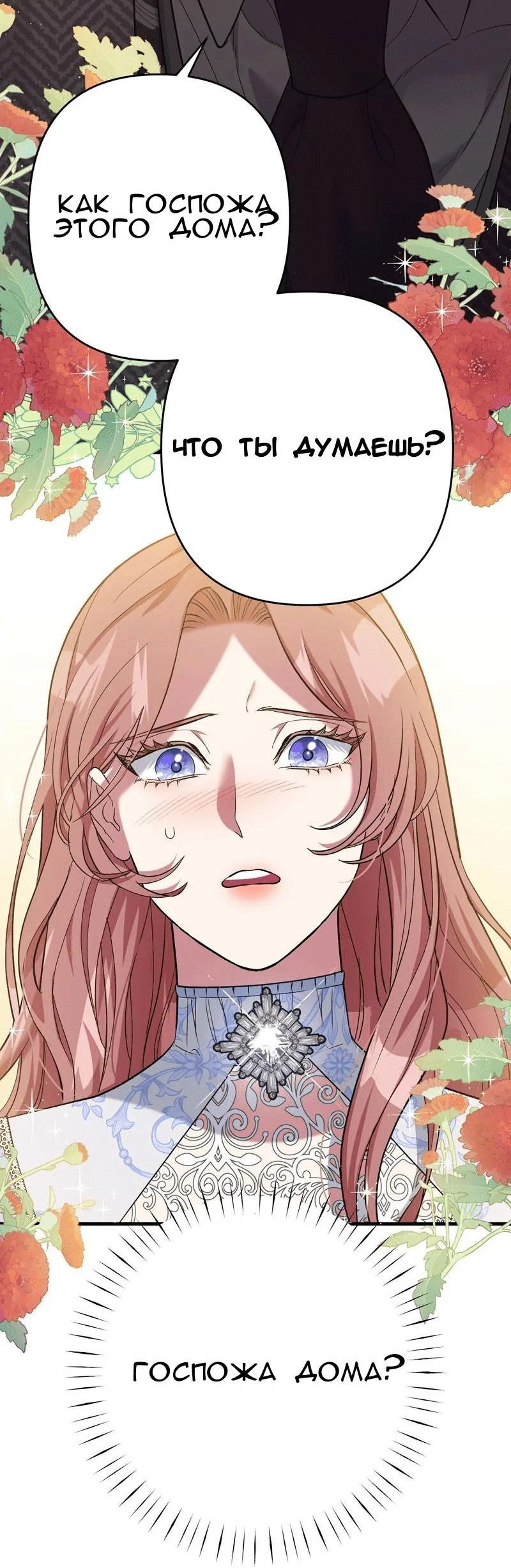 Манга Мой второй первый брак - Глава 5 Страница 73