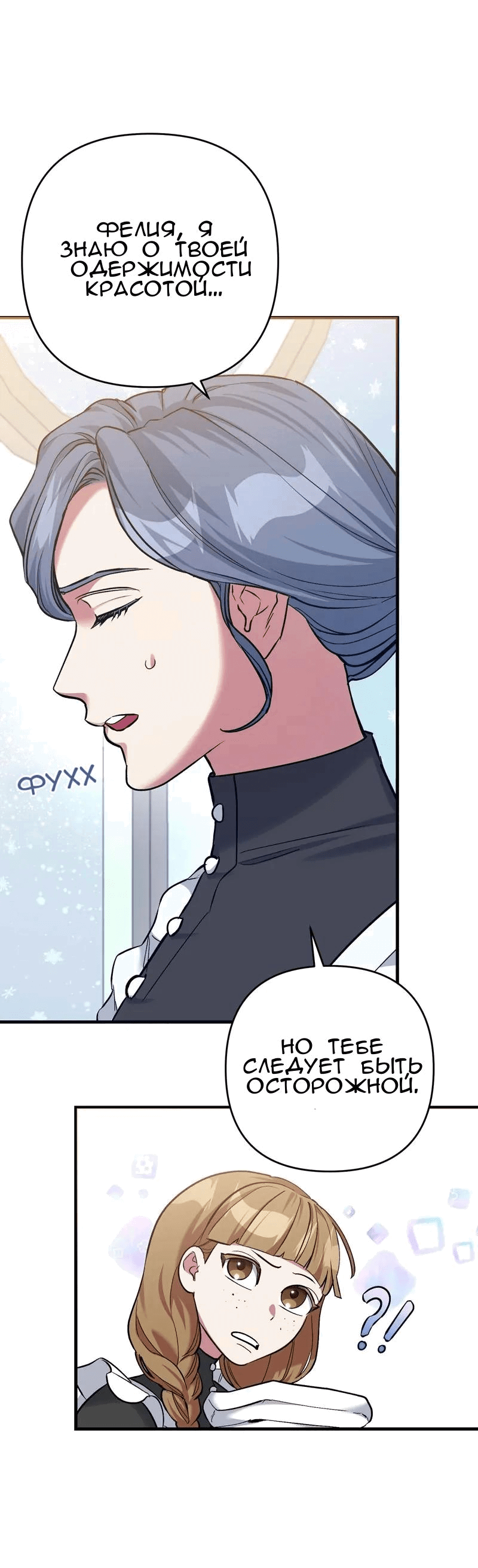 Манга Мой второй первый брак - Глава 5 Страница 43