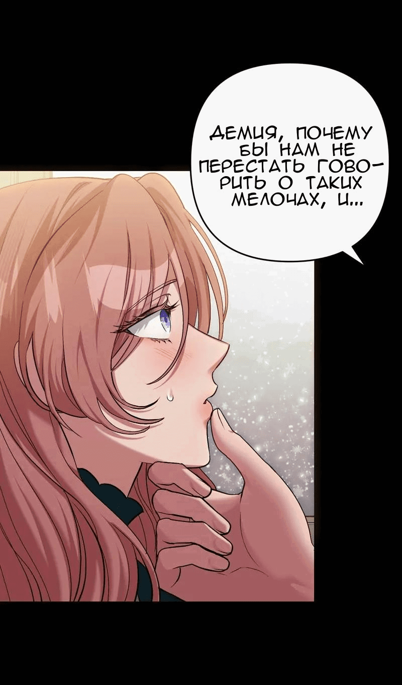 Манга Мой второй первый брак - Глава 5 Страница 21