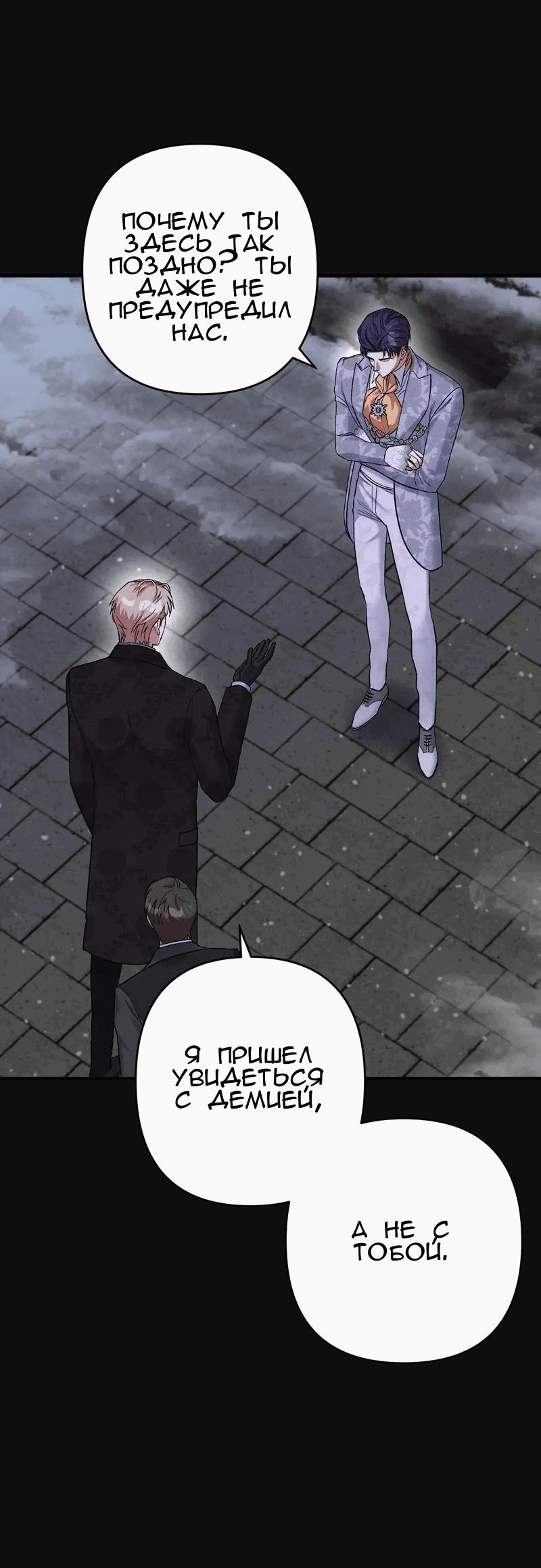 Манга Мой второй первый брак - Глава 5 Страница 6