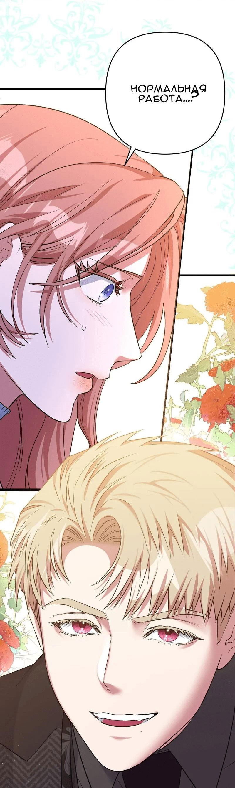 Манга Мой второй первый брак - Глава 5 Страница 72