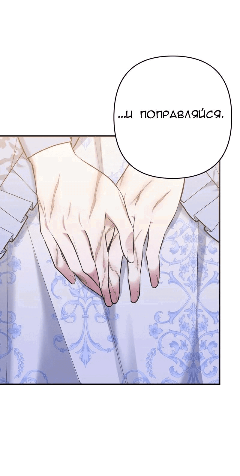 Манга Мой второй первый брак - Глава 5 Страница 62