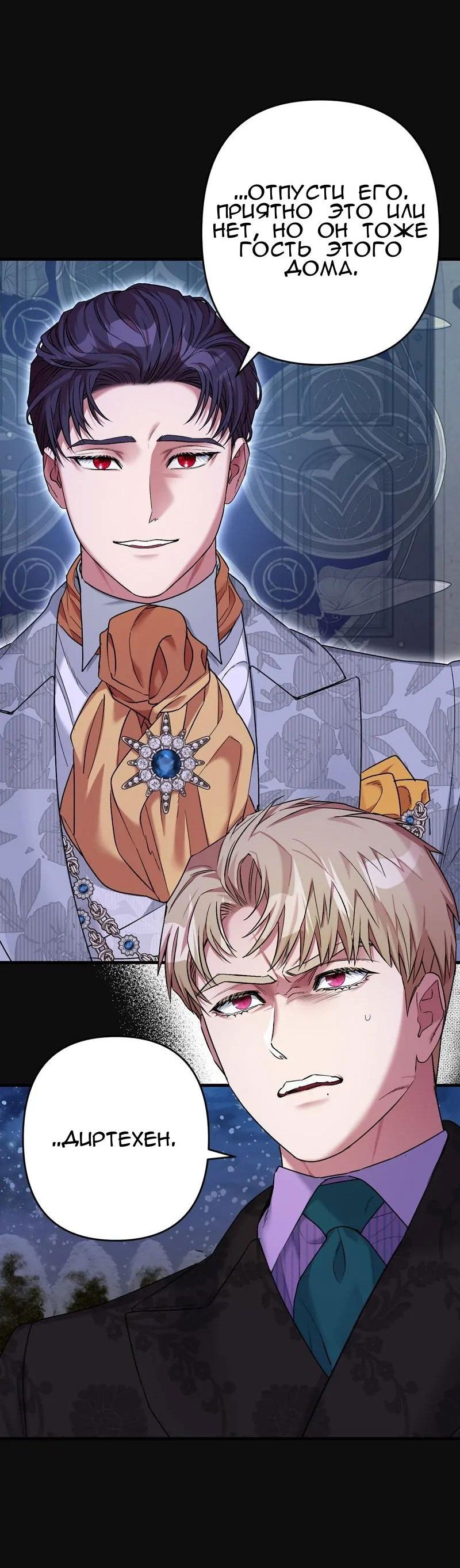 Манга Мой второй первый брак - Глава 5 Страница 5