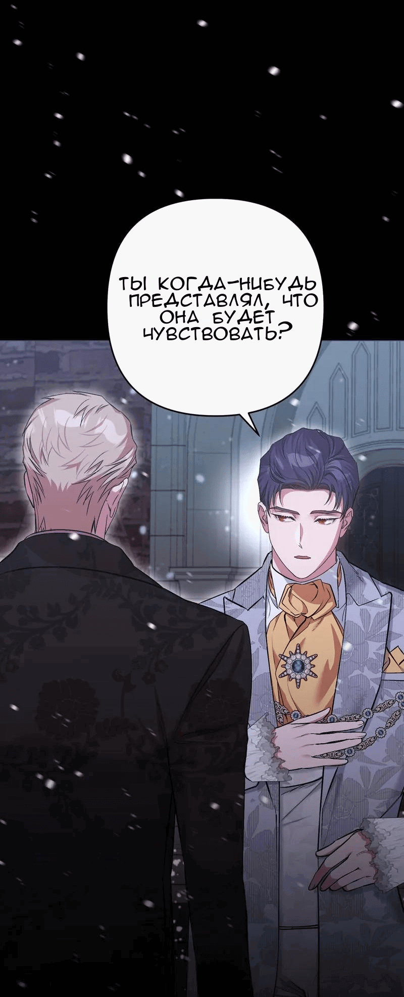 Манга Мой второй первый брак - Глава 5 Страница 13