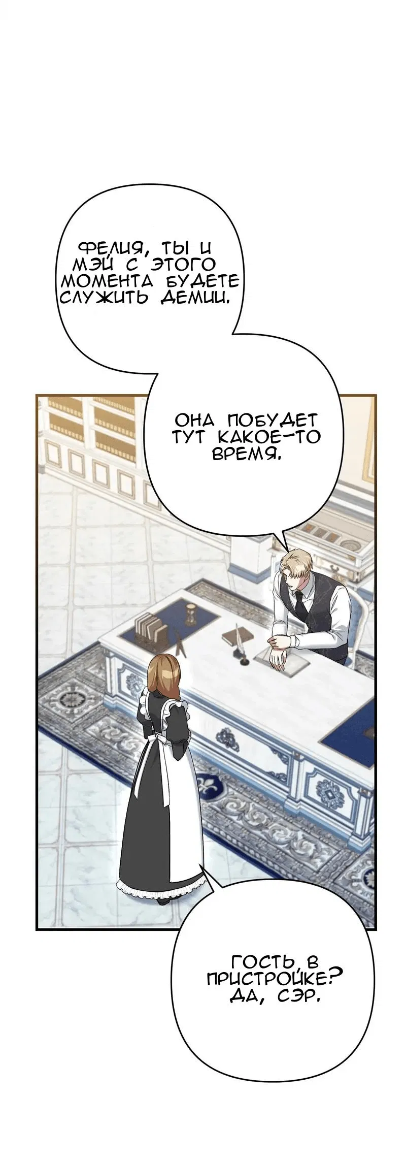 Манга Мой второй первый брак - Глава 5 Страница 35