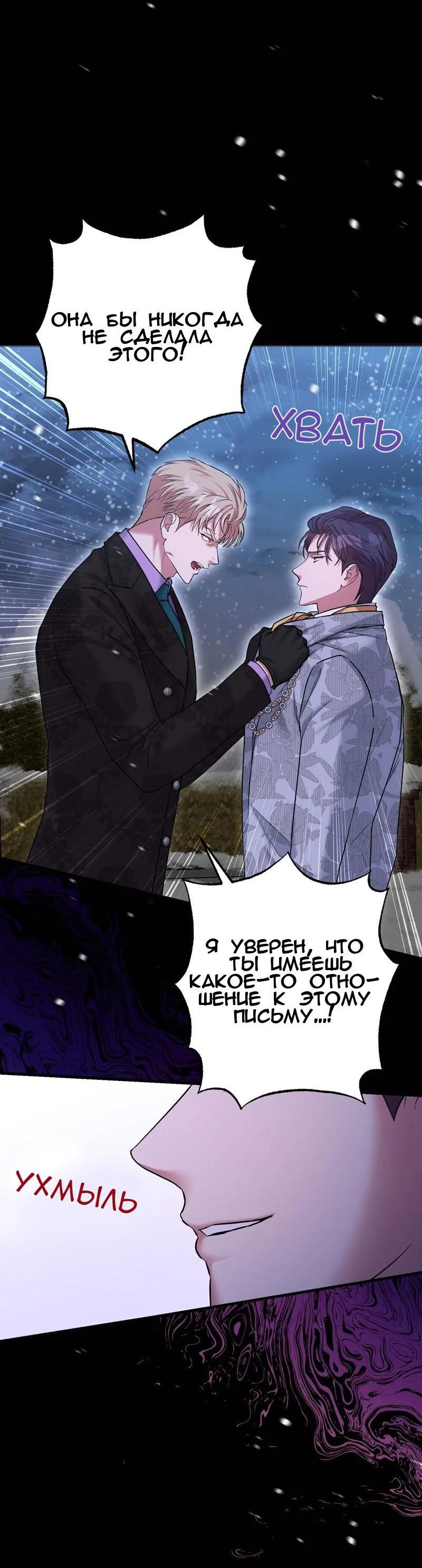 Манга Мой второй первый брак - Глава 5 Страница 8