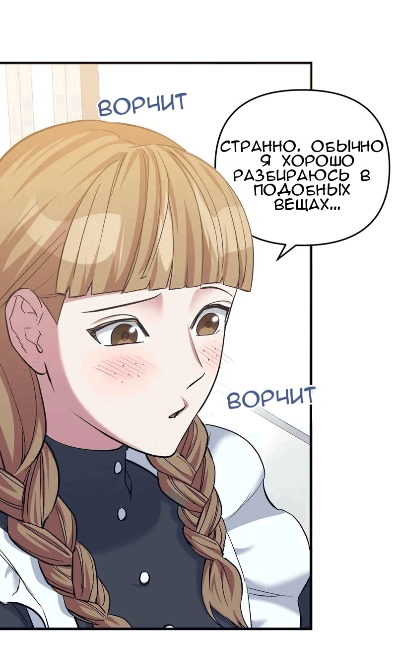 Манга Мой второй первый брак - Глава 5 Страница 50