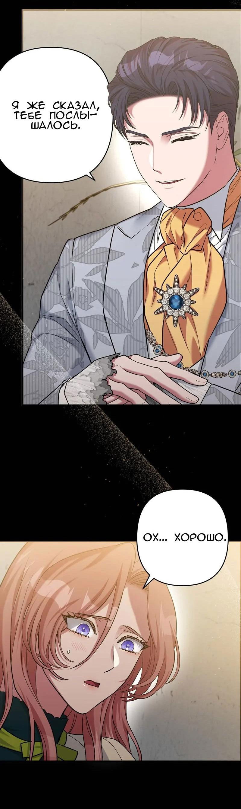 Манга Мой второй первый брак - Глава 5 Страница 20