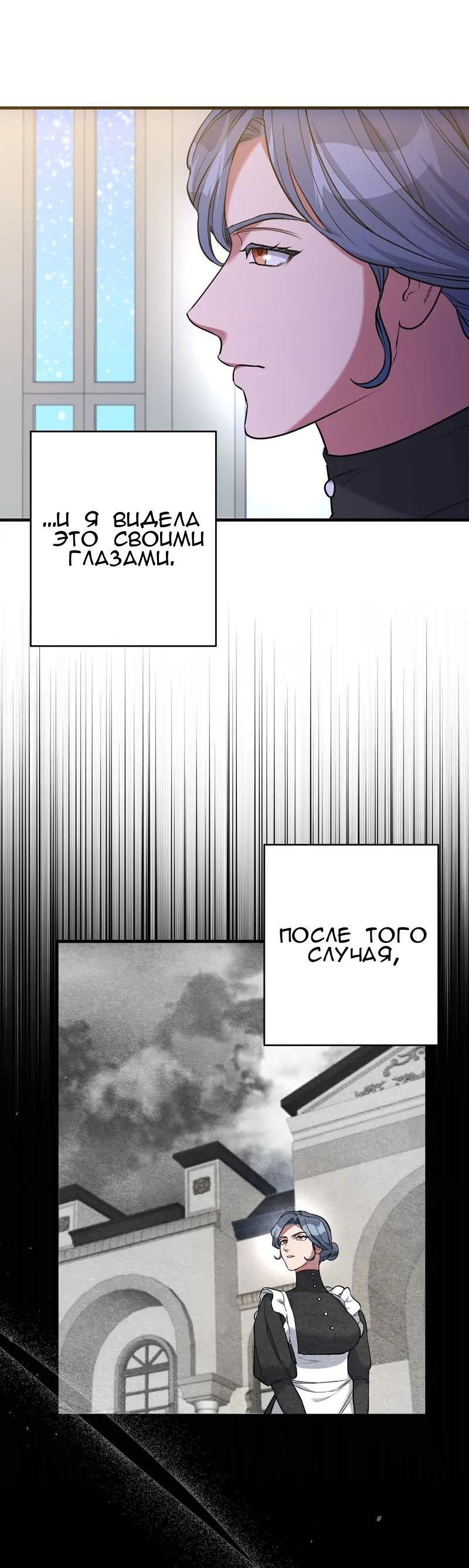 Манга Мой второй первый брак - Глава 5 Страница 52