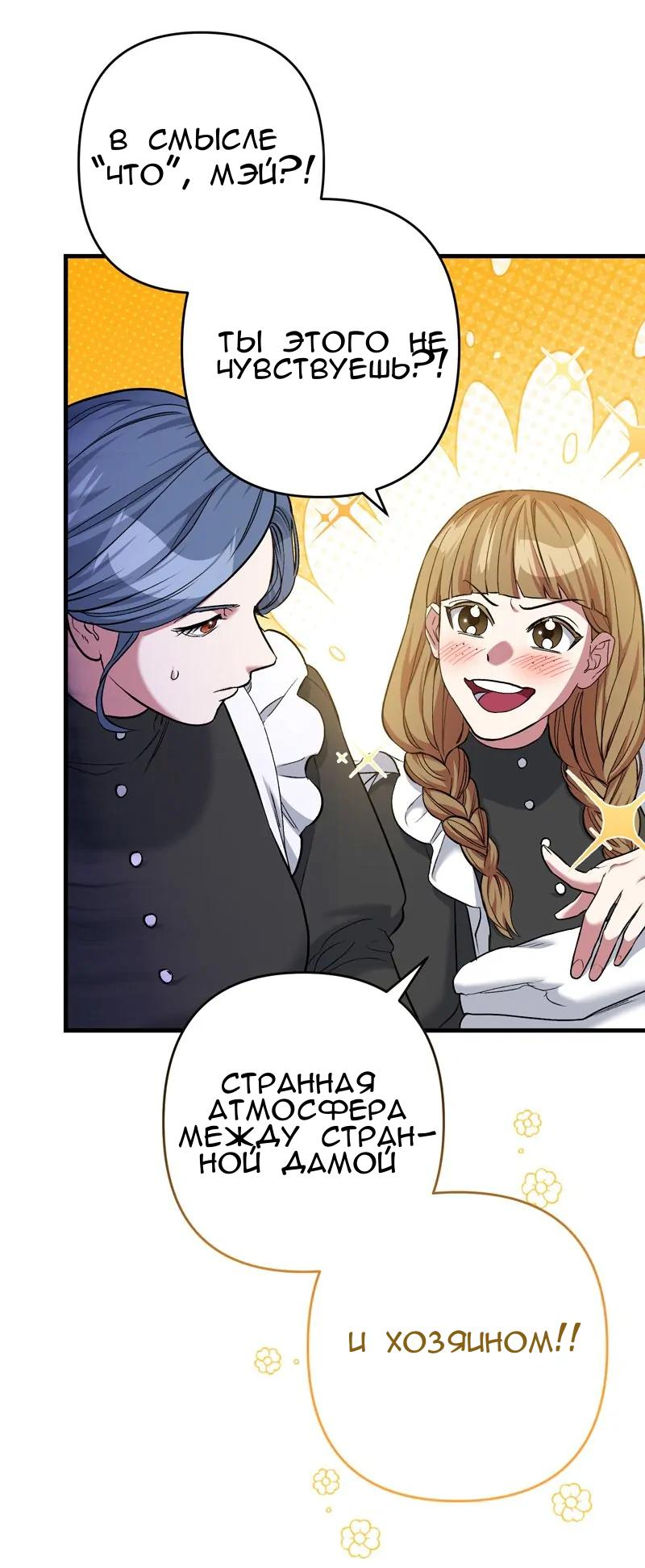 Манга Мой второй первый брак - Глава 5 Страница 40