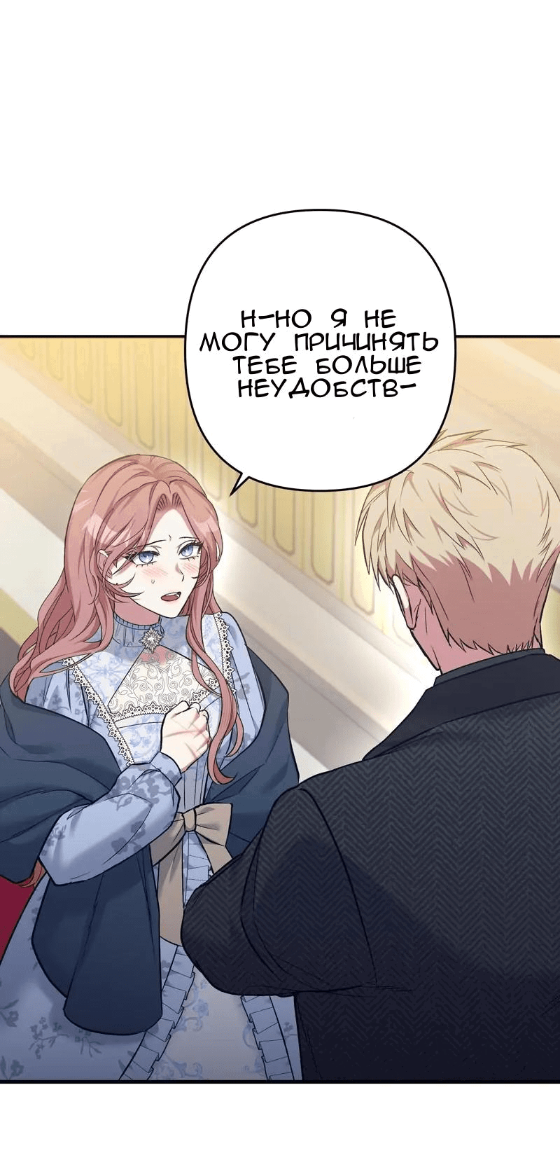 Манга Мой второй первый брак - Глава 5 Страница 63