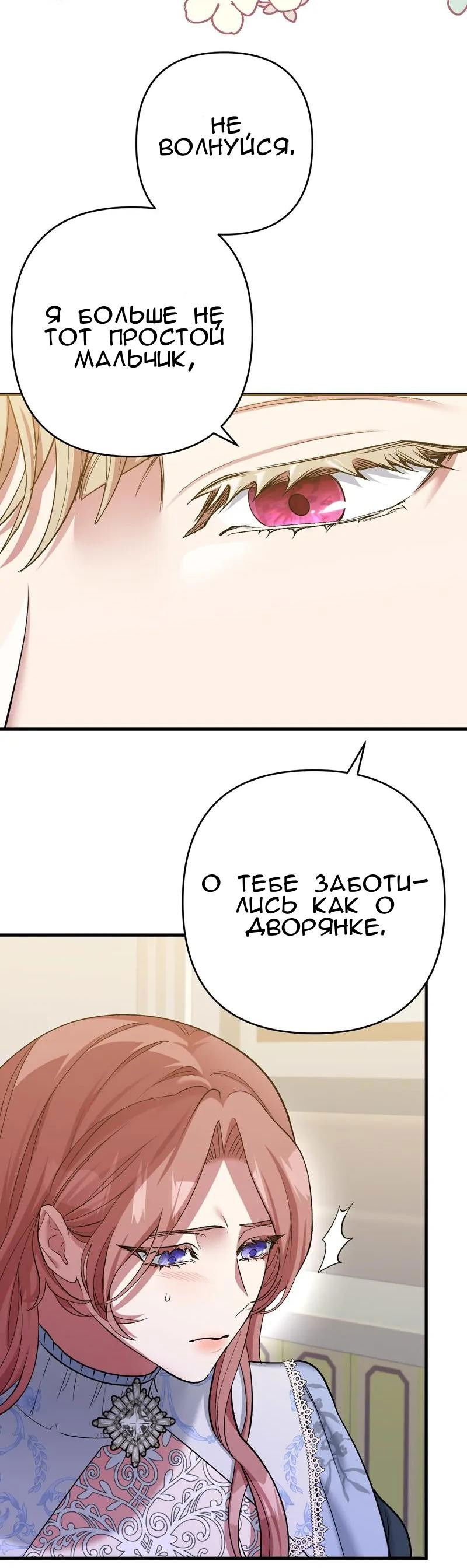 Манга Мой второй первый брак - Глава 5 Страница 66