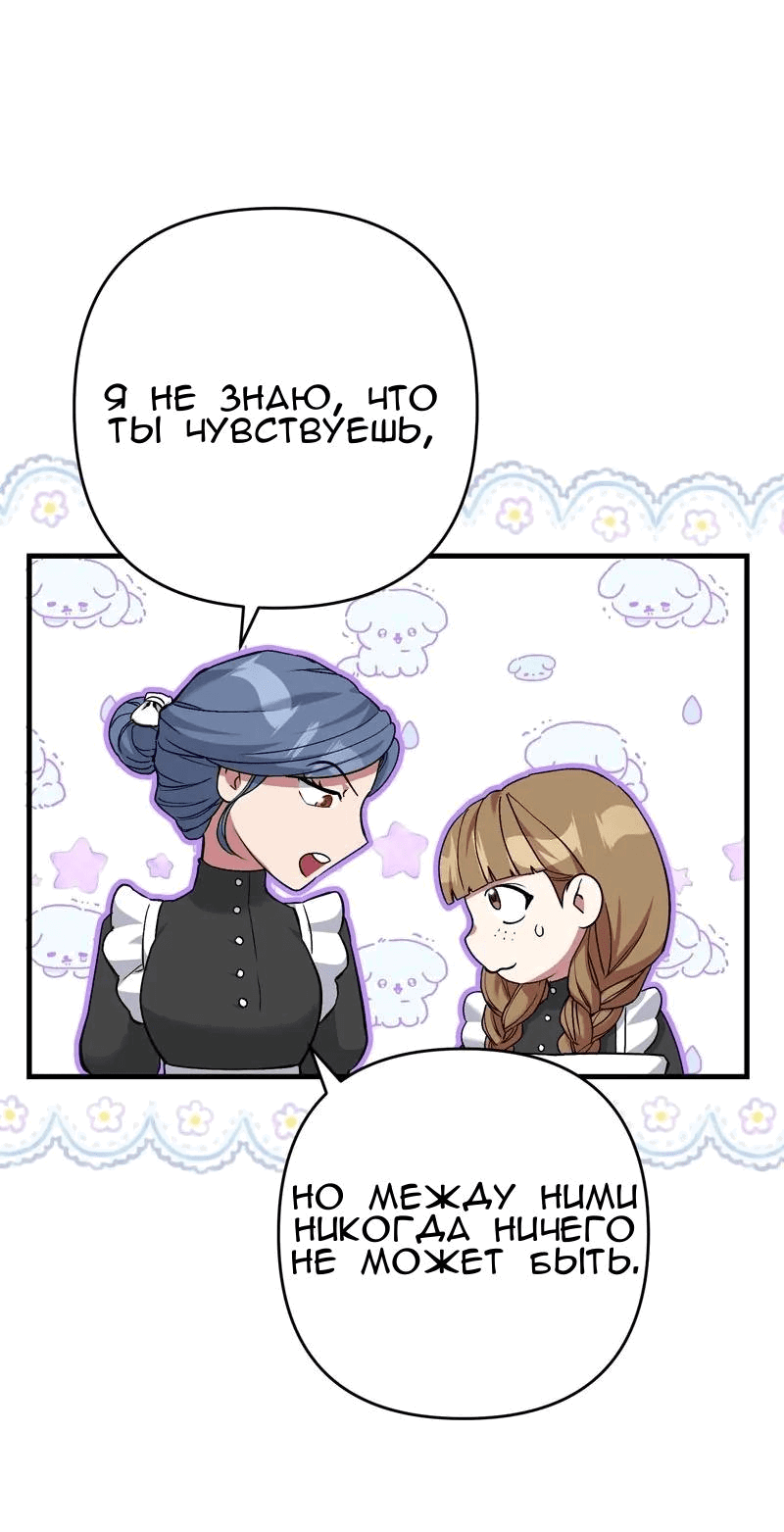 Манга Мой второй первый брак - Глава 5 Страница 49