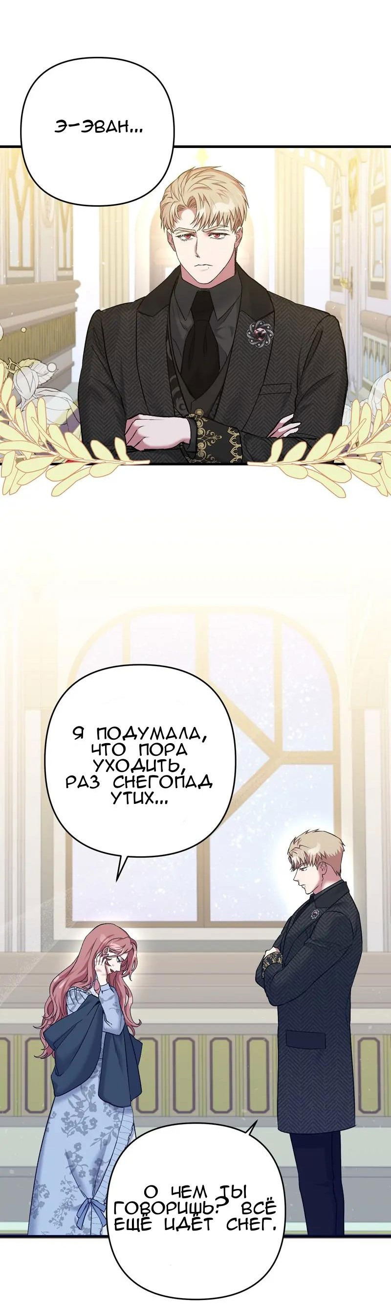 Манга Мой второй первый брак - Глава 5 Страница 59