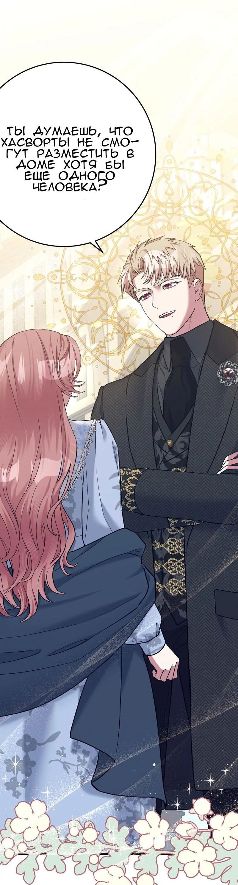 Манга Мой второй первый брак - Глава 5 Страница 65