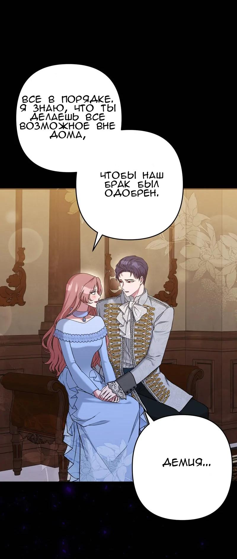 Манга Мой второй первый брак - Глава 4 Страница 45