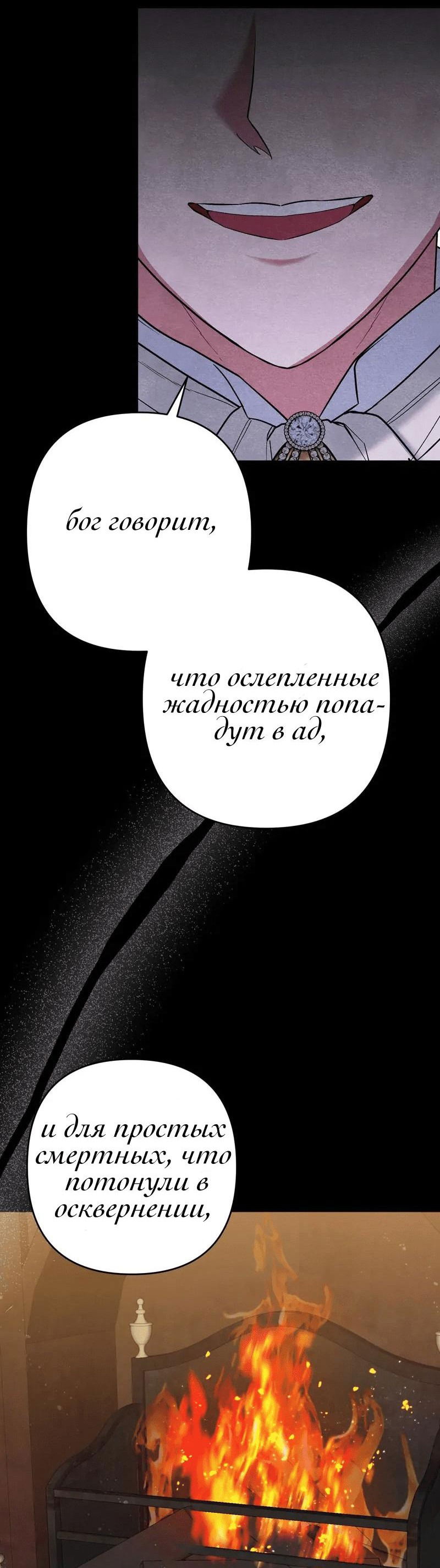 Манга Мой второй первый брак - Глава 4 Страница 67