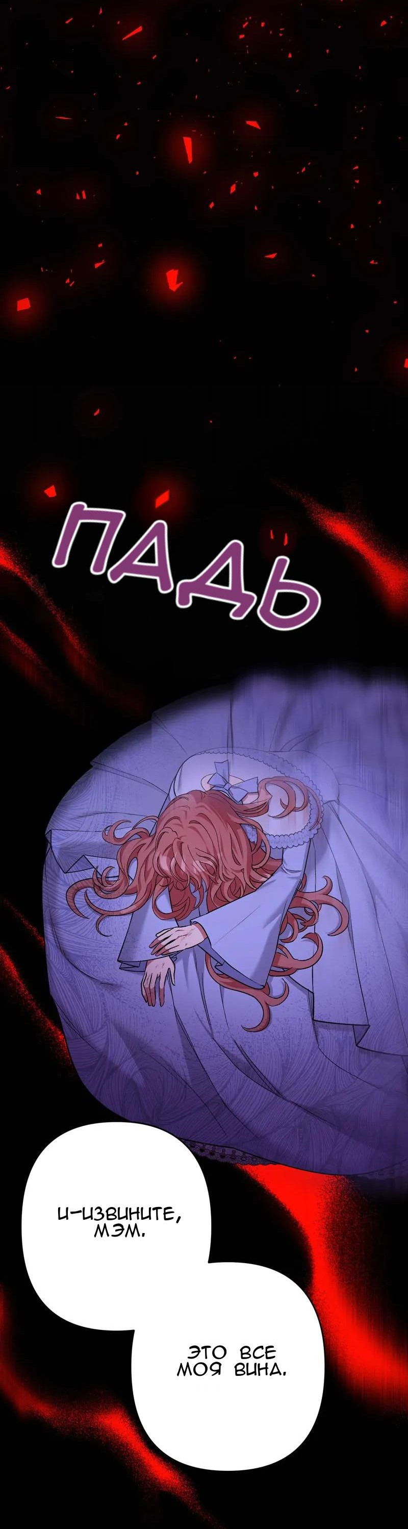 Манга Мой второй первый брак - Глава 4 Страница 58