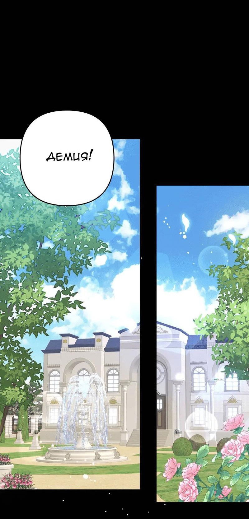 Манга Мой второй первый брак - Глава 4 Страница 9