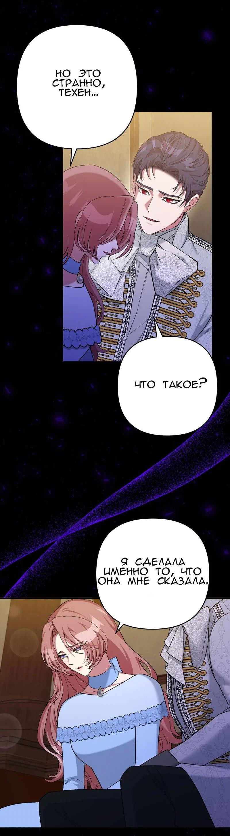 Манга Мой второй первый брак - Глава 4 Страница 46