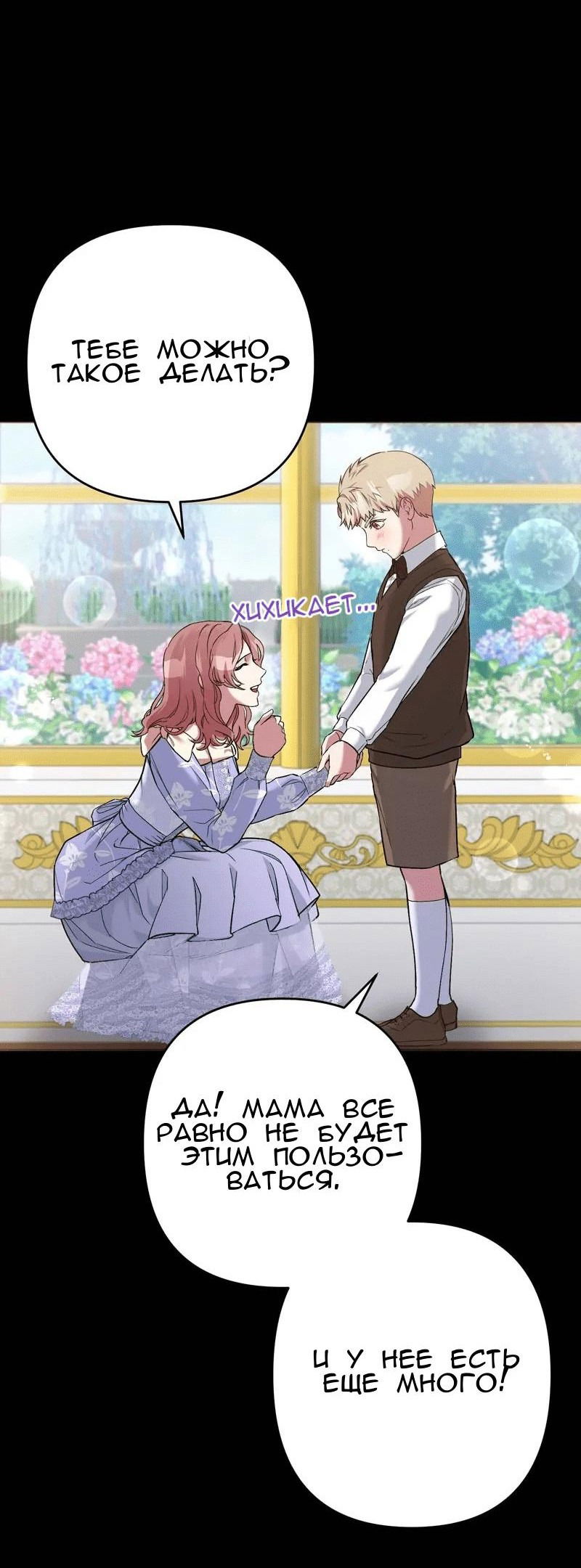 Манга Мой второй первый брак - Глава 4 Страница 17