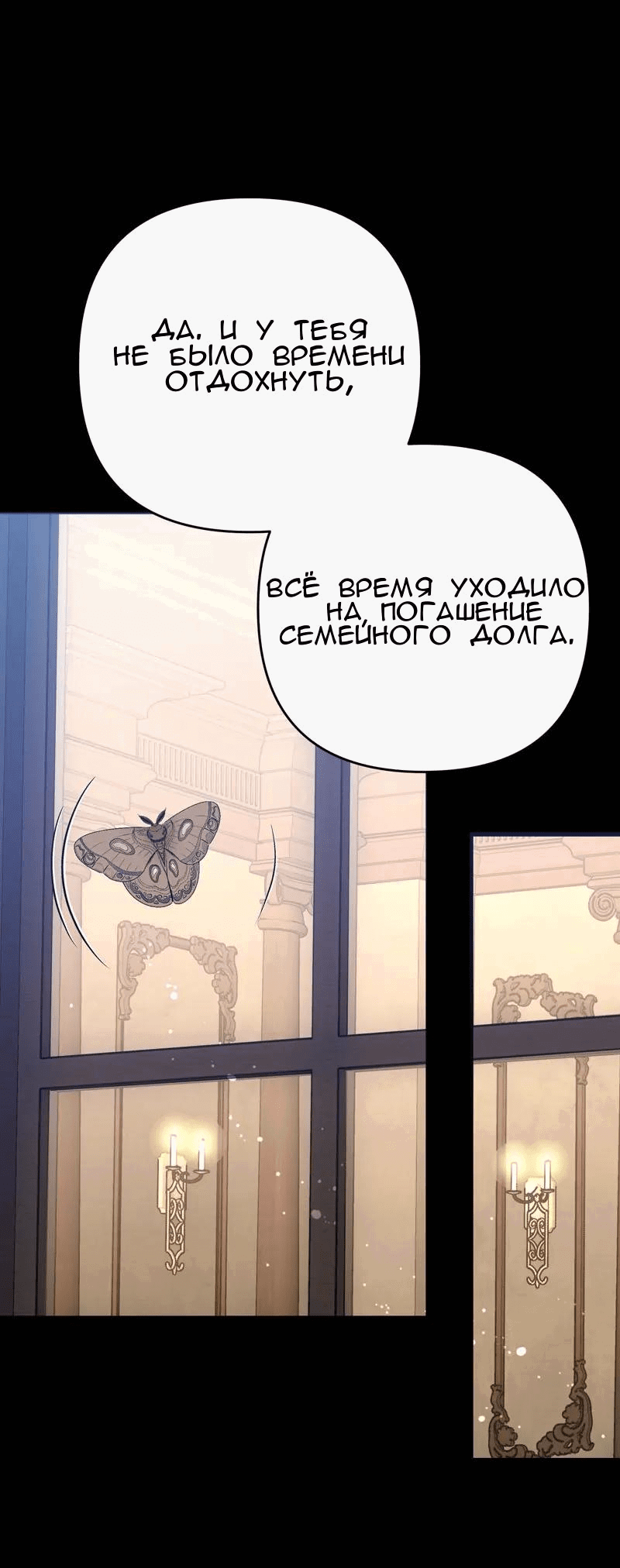 Манга Мой второй первый брак - Глава 4 Страница 51