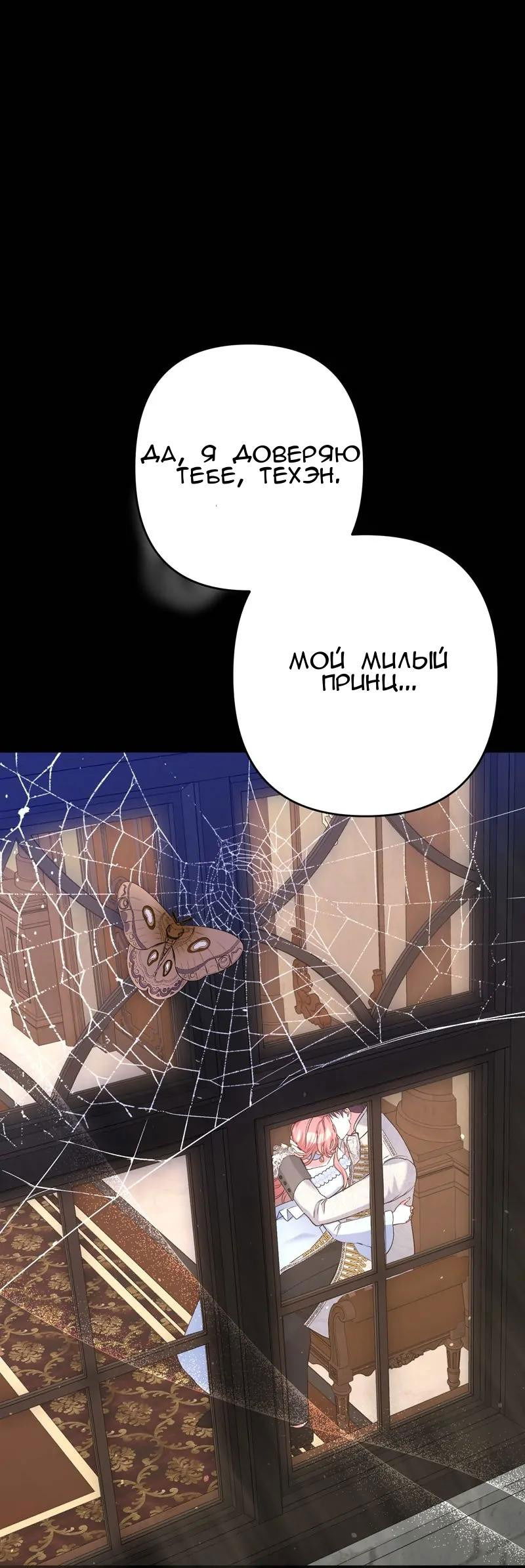 Манга Мой второй первый брак - Глава 4 Страница 54