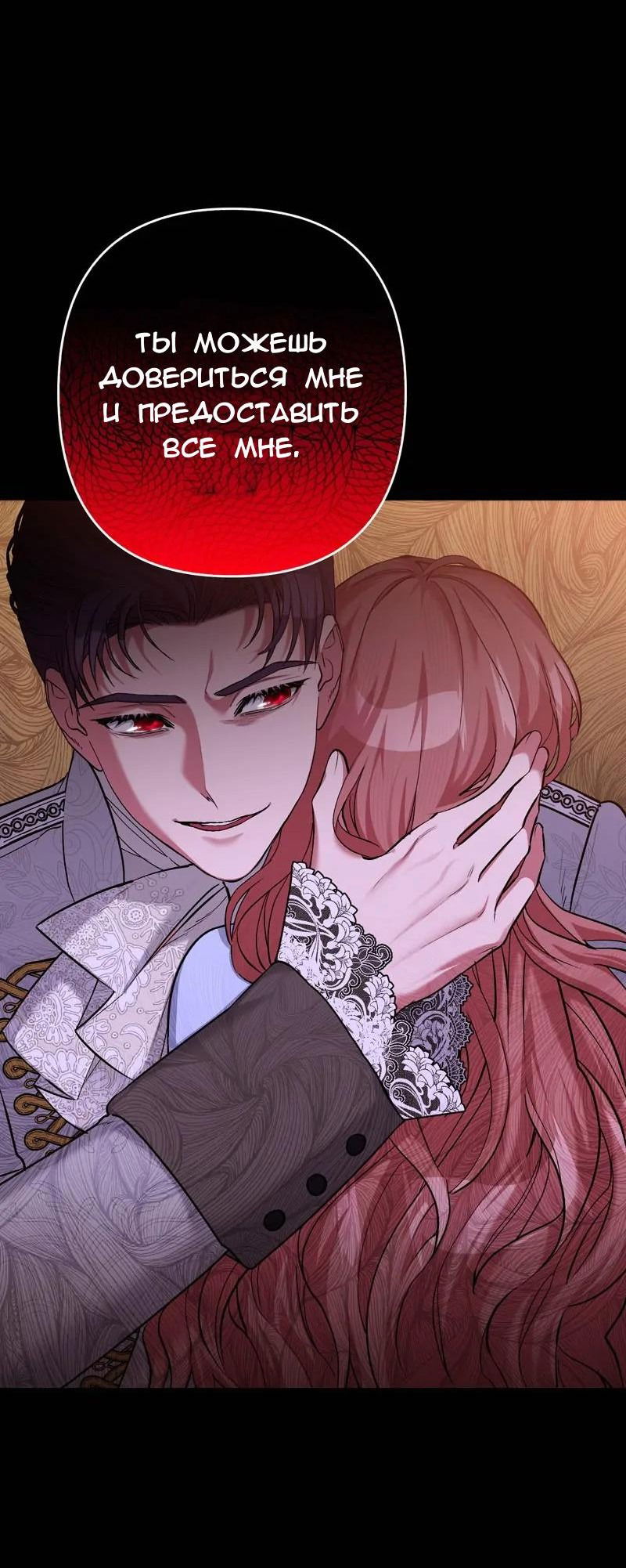 Манга Мой второй первый брак - Глава 4 Страница 53