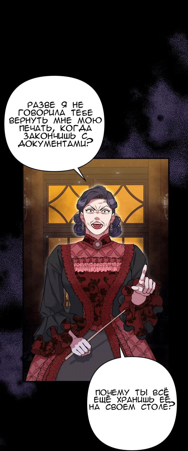 Манга Мой второй первый брак - Глава 4 Страница 29