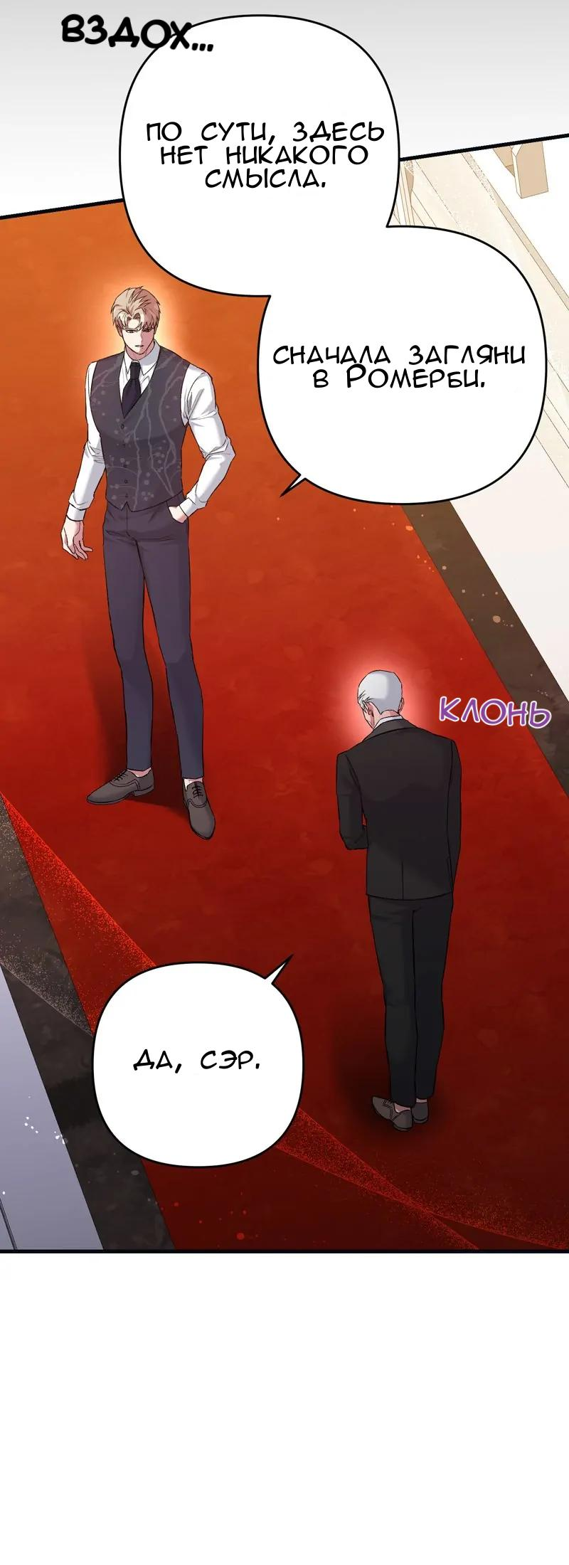 Манга Мой второй первый брак - Глава 4 Страница 4